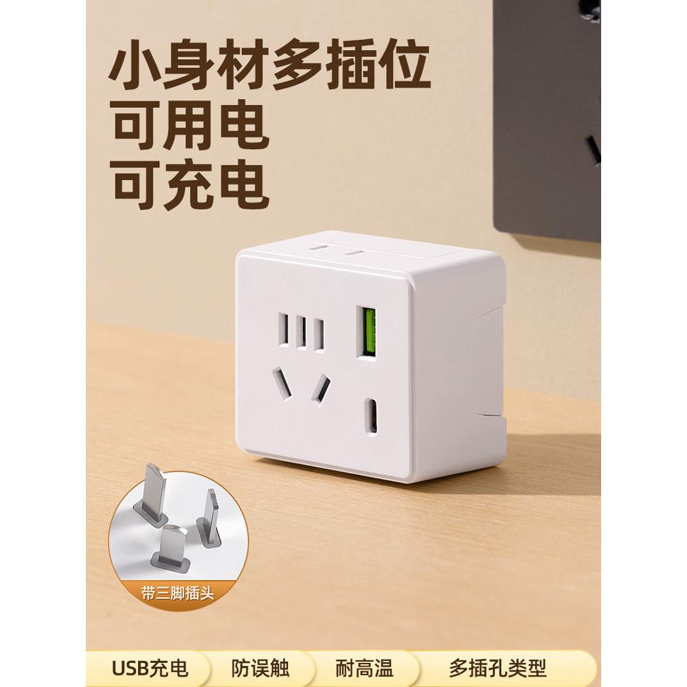便携式魔方插座转换器多功能旅行一对三电源扩展带USB多孔扩展插