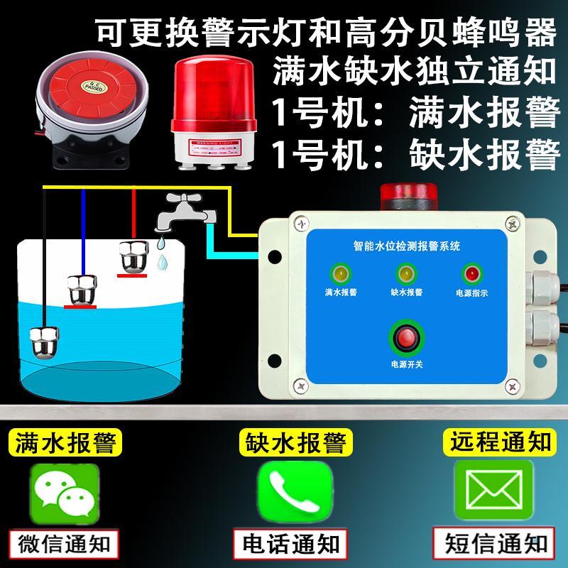 工业智能远程水位感应警报器机房满水缺水漏水液体高低报警提醒器