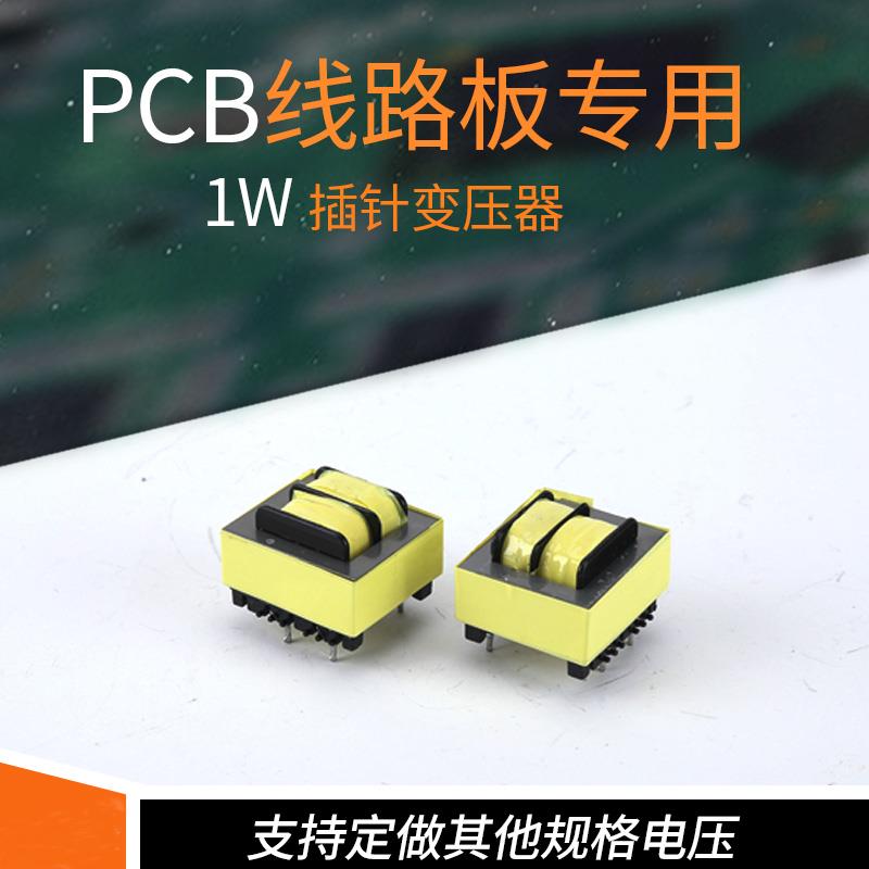 小型28X10插针EI电源变压器1W工频低频220V转9V12V13V24V36V定制