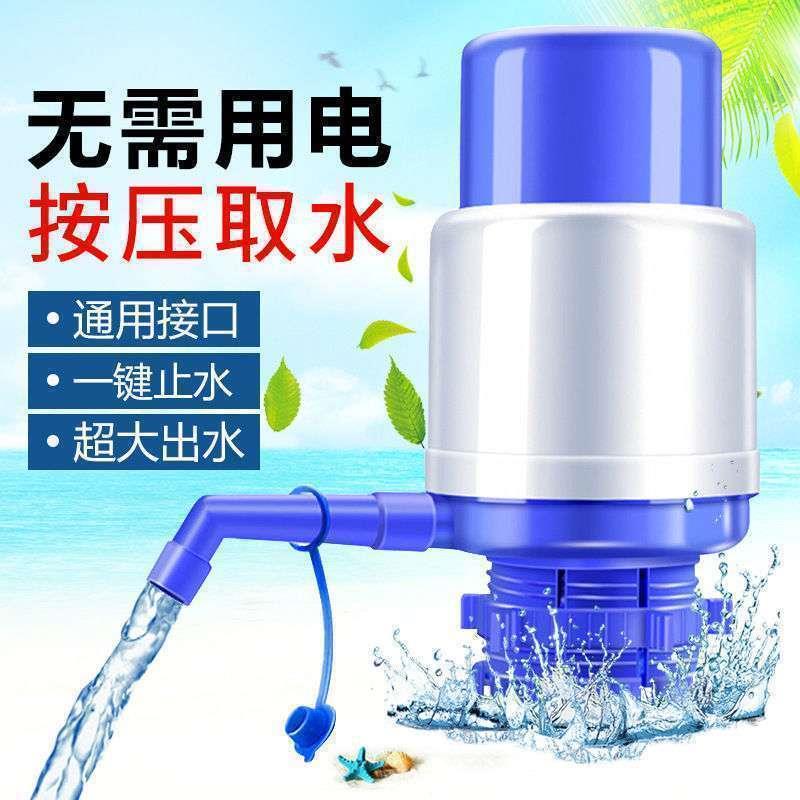桶装水抽水器纯净水桶矿泉水吸水器按压式抽水机家用手动式出水器