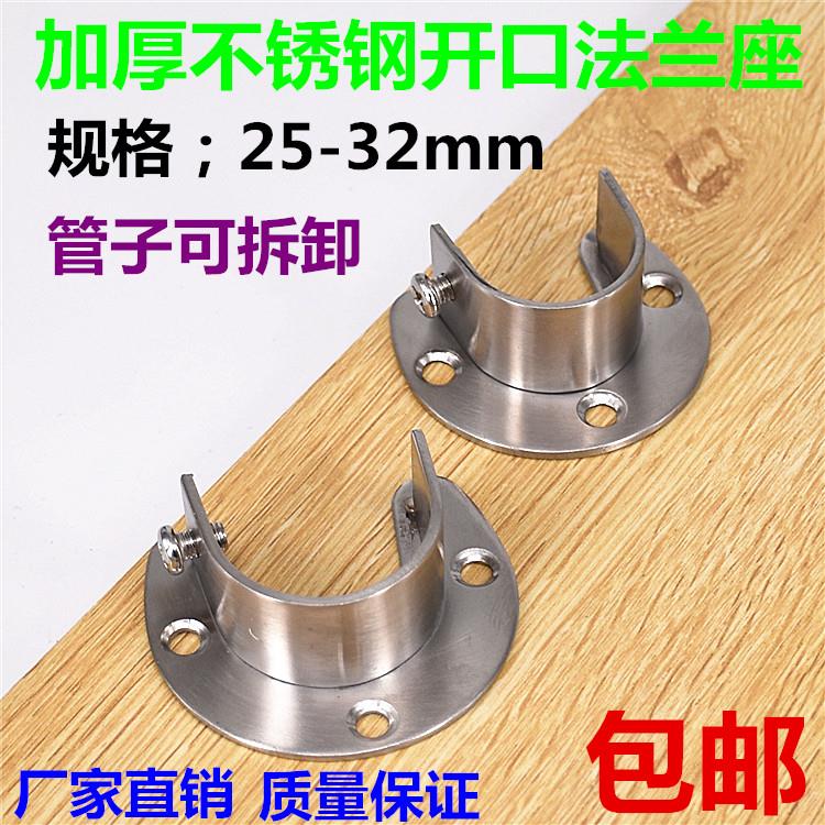 开口法兰座不锈钢管座衣杆架座圆管座衣杆管托架衣托25mm-32mm