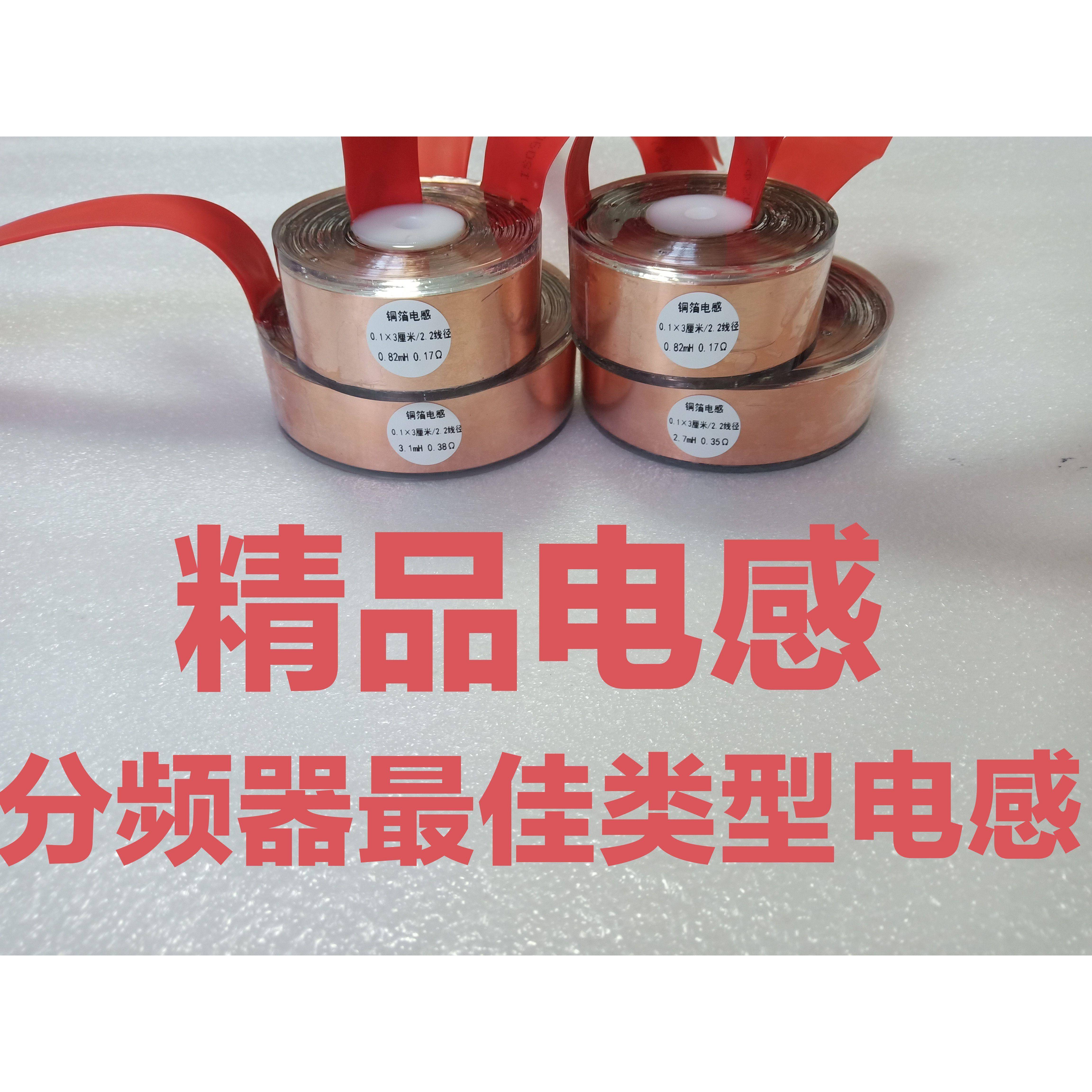 电感！铜箔电感！分频器电感！定做发烧级铜箔电感！超低价！！