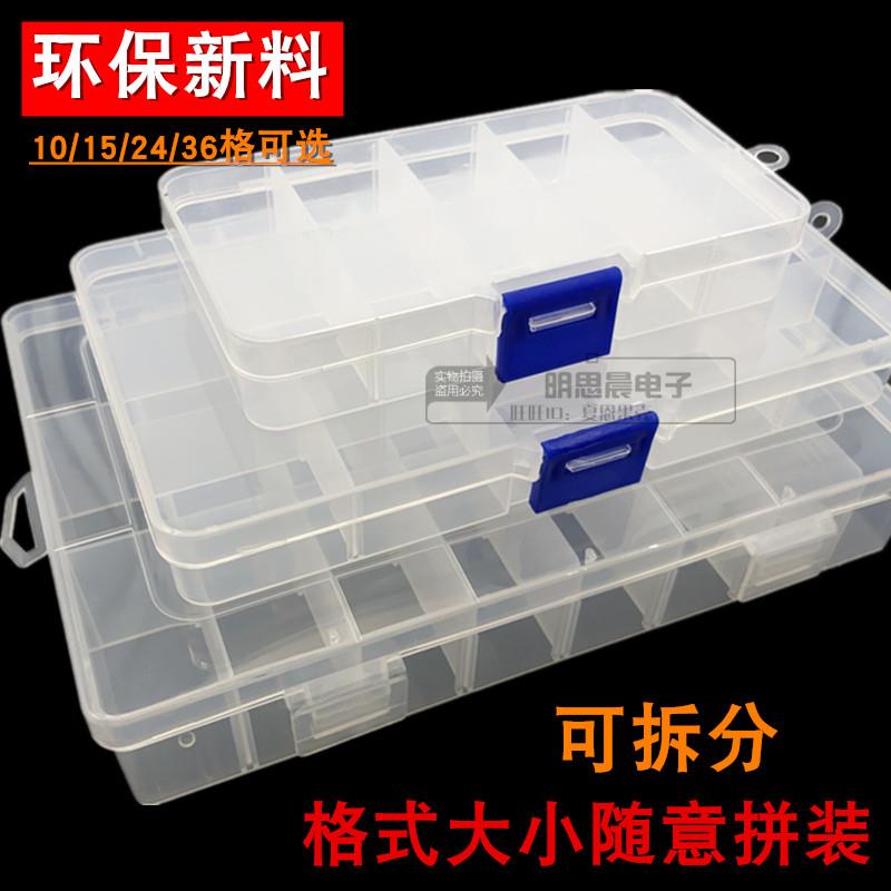透明可拆分零件盒10格/15/24/36格 元件五金样品小螺丝收纳分类盒