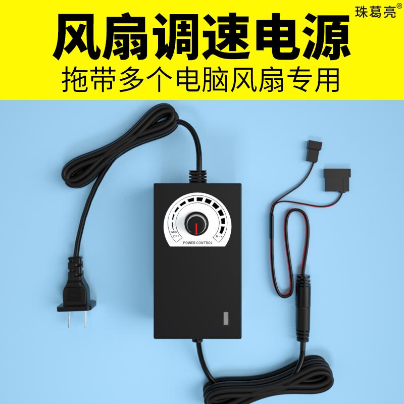 电脑12V风扇调速器控制变压器2A小4p220v转DC 3V-12V电压显示电源