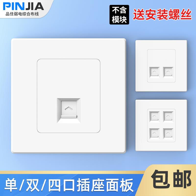 86型网络插座电话面板插座单口双口四口超五类六类千兆墙壁面板