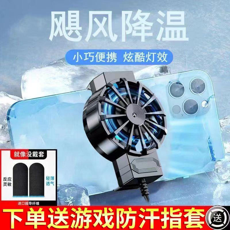 手机散热器降温神器制冷风扇静音散热器无声游戏适用苹果安卓通用