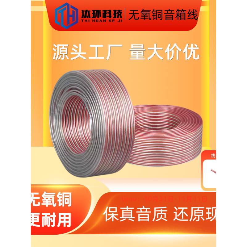 无氧铜音箱喇叭线发烧级音响专用音频线工程连接线喇叭广播线