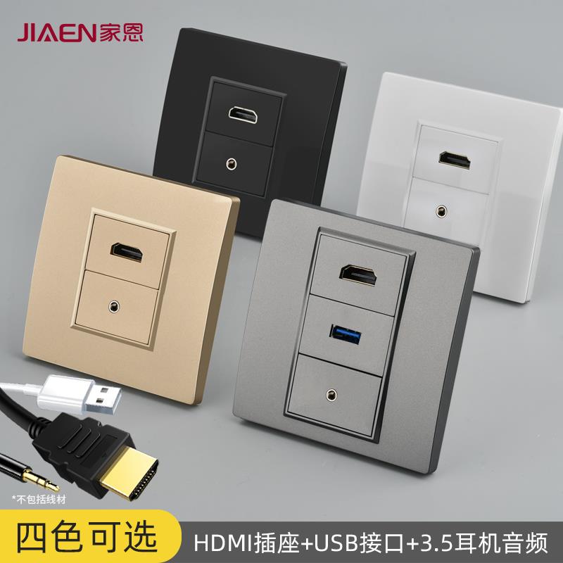 墙壁多媒体4K高清HDMI面板3.5耳机音频USB数据线对接接口插座面板
