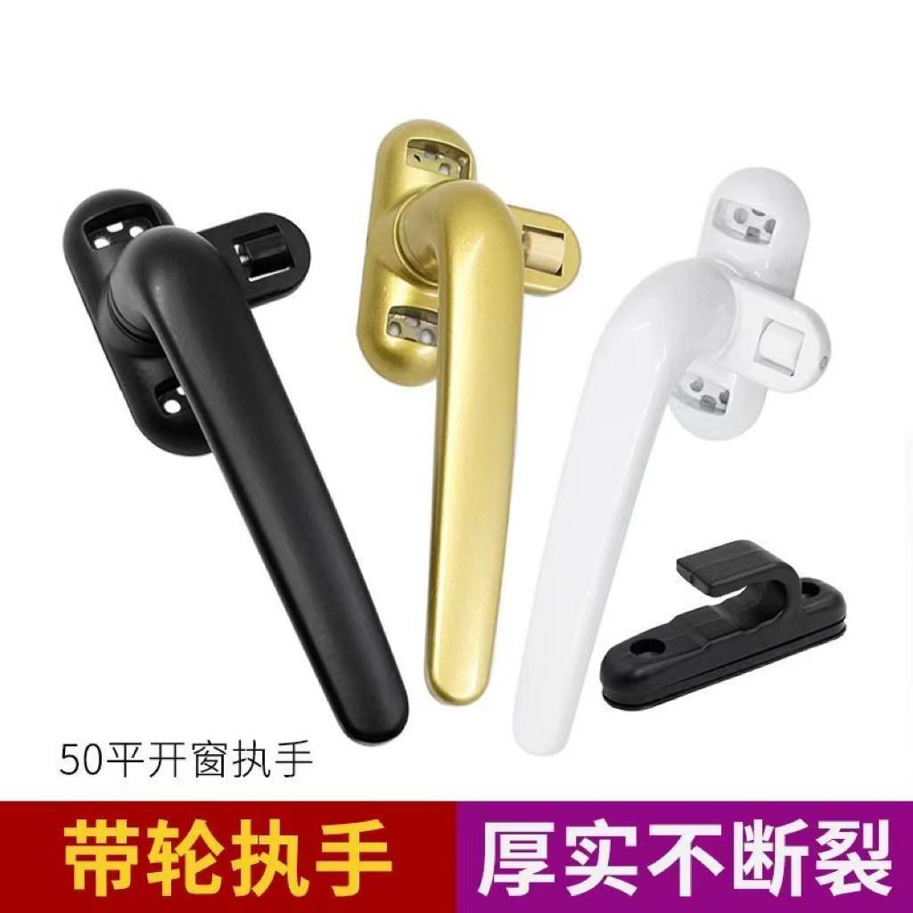 50型铝合金门窗带轮执手平开窗户把手带扣拉手内外开窗锁扣座滚珠