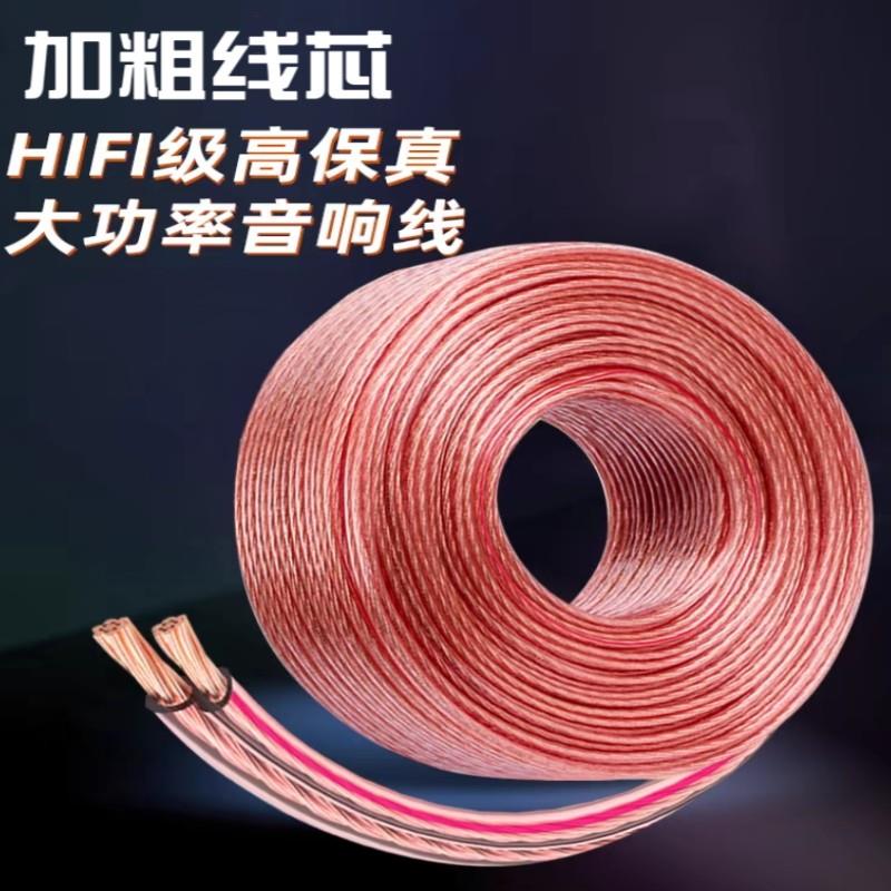 专业音响线材发烧加粗线芯工程通用喇叭线功放音频线连接音箱线