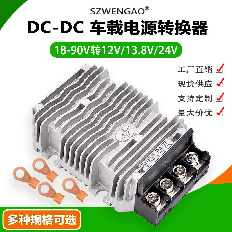 直流降压电源模块24V48V60V72V转12V13.8V24V40A50A60A车载稳压器