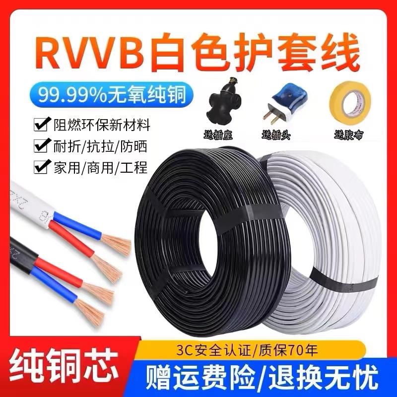 电源线电线2芯RVVB.0.75/1/1.5/2.5/4平方软护套线防水防冻平行线