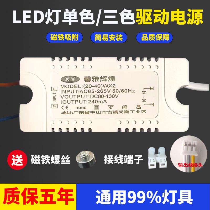 LED吸顶灯驱动电源/安定器三色变光控制器恒流恒压启动器灯具配件