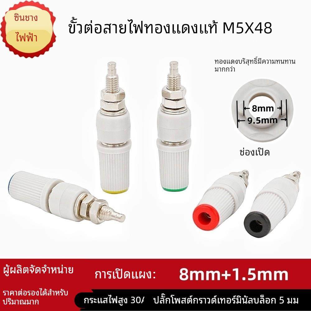 M5*48纯铜接线柱5mm接线端子大电流30A接地柱4mm香蕉面板插座