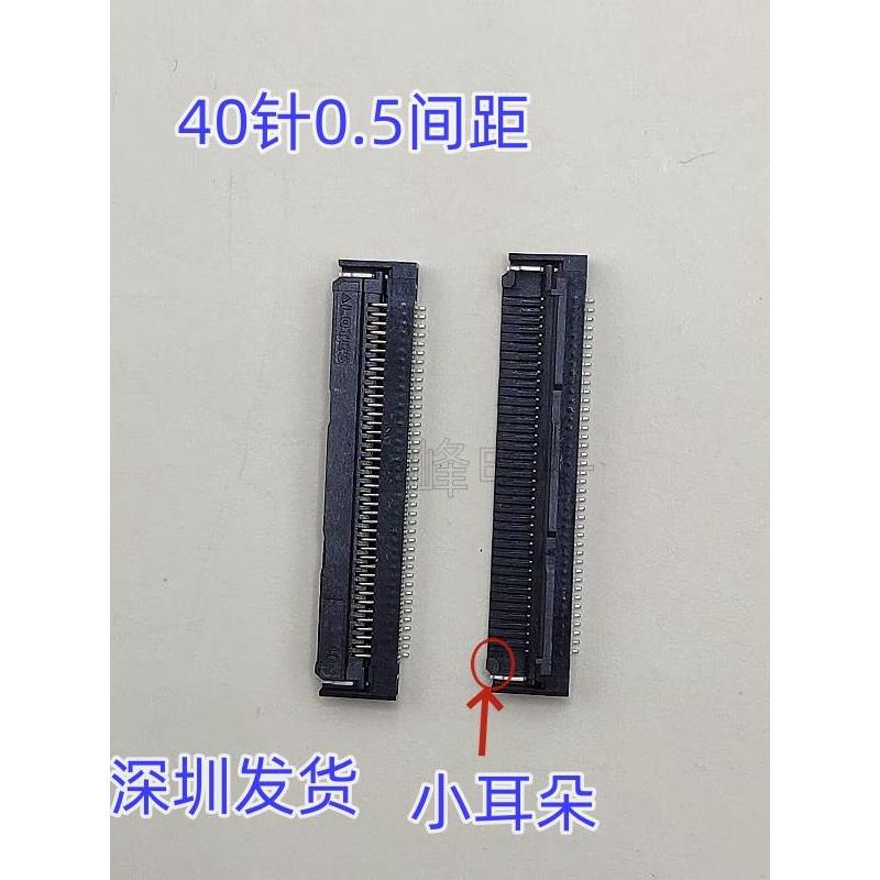 笔记本电脑排线接口40针0.5间距翻盖插座40pin屏线连接器翻盖座子