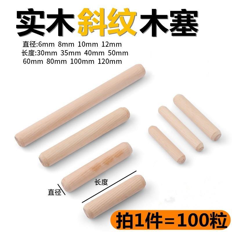 圆木肖木塞木棒木榫棒斜纹木钉楔子木栓家具连接件五金配件6-12厘