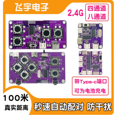 2.4G四通道八通道玩具车遥控接收控制主板差速坦克模块套件可充电