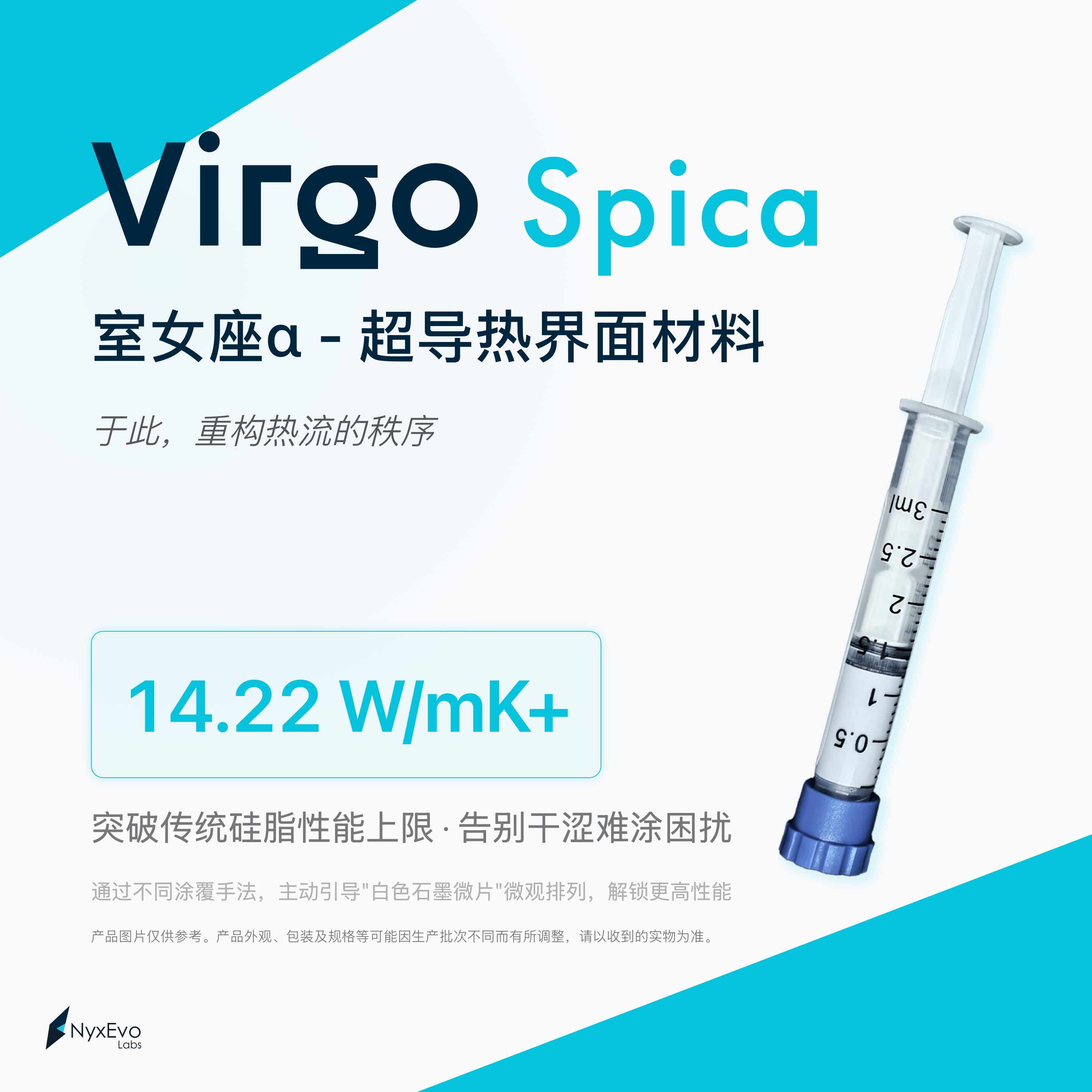 Virgo Spica室女座电竞超频导热硅脂NyxEvo Labs升级散热膏非液金