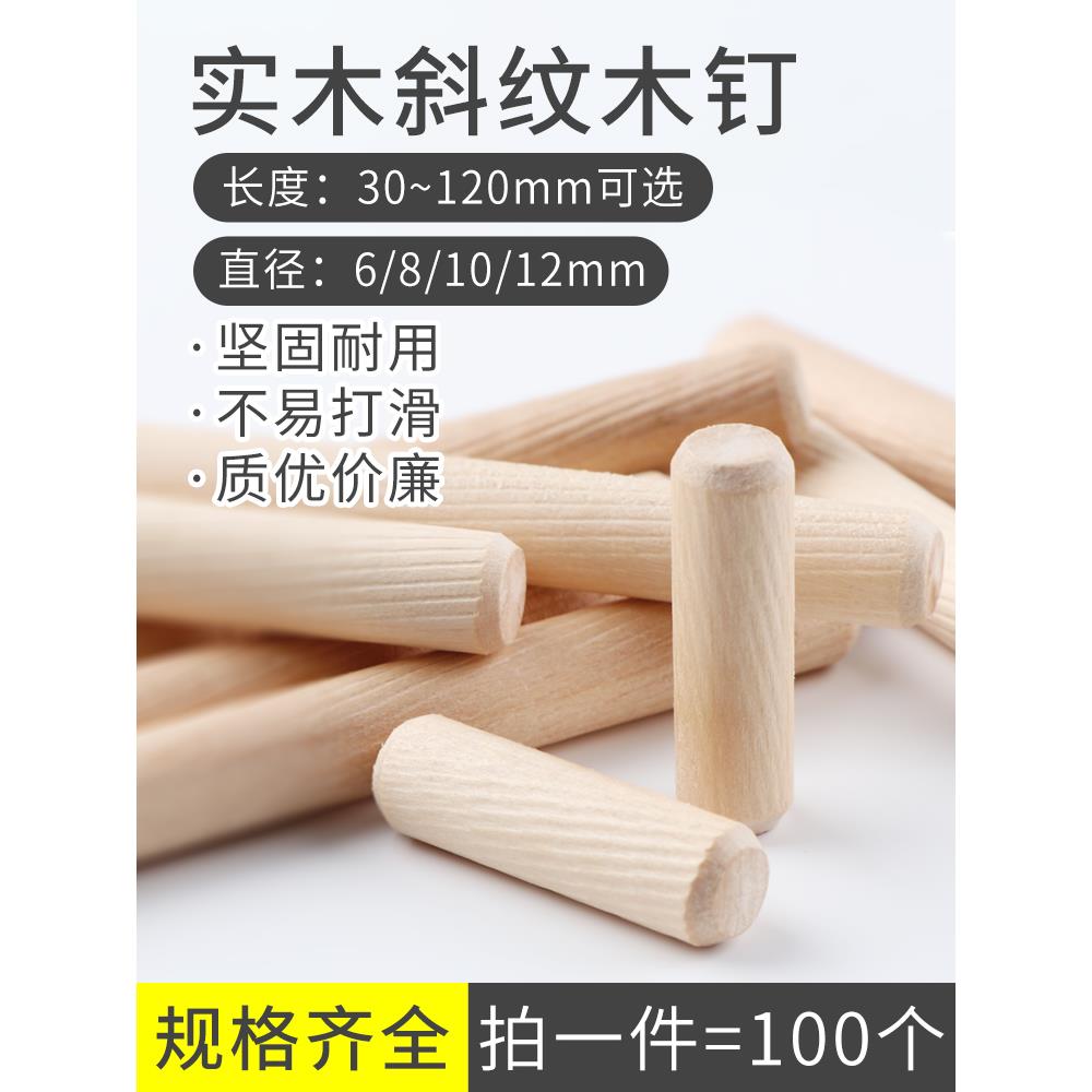 荷木圆木塞木钉木榫木楔子木棒木栓圆木肖木销竹销竹钉家具连接件