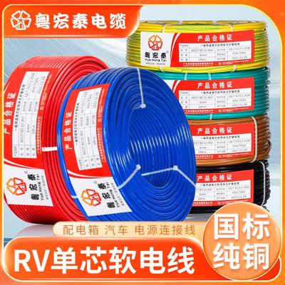 国标RV单芯多股铜芯软电线 线0.5 0.75 1 1.5 2.5 4 6平方控制讯