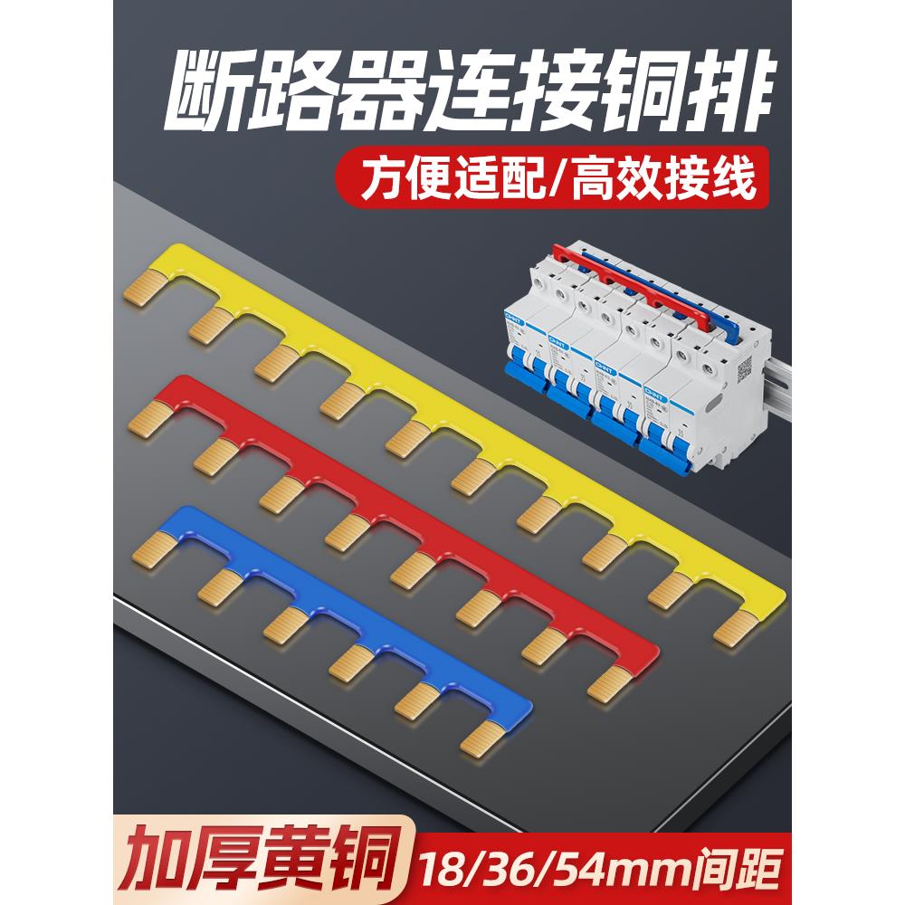 空开汇流排断路器接线排1P2P3P连接排短接条大电流多色阻燃配电箱