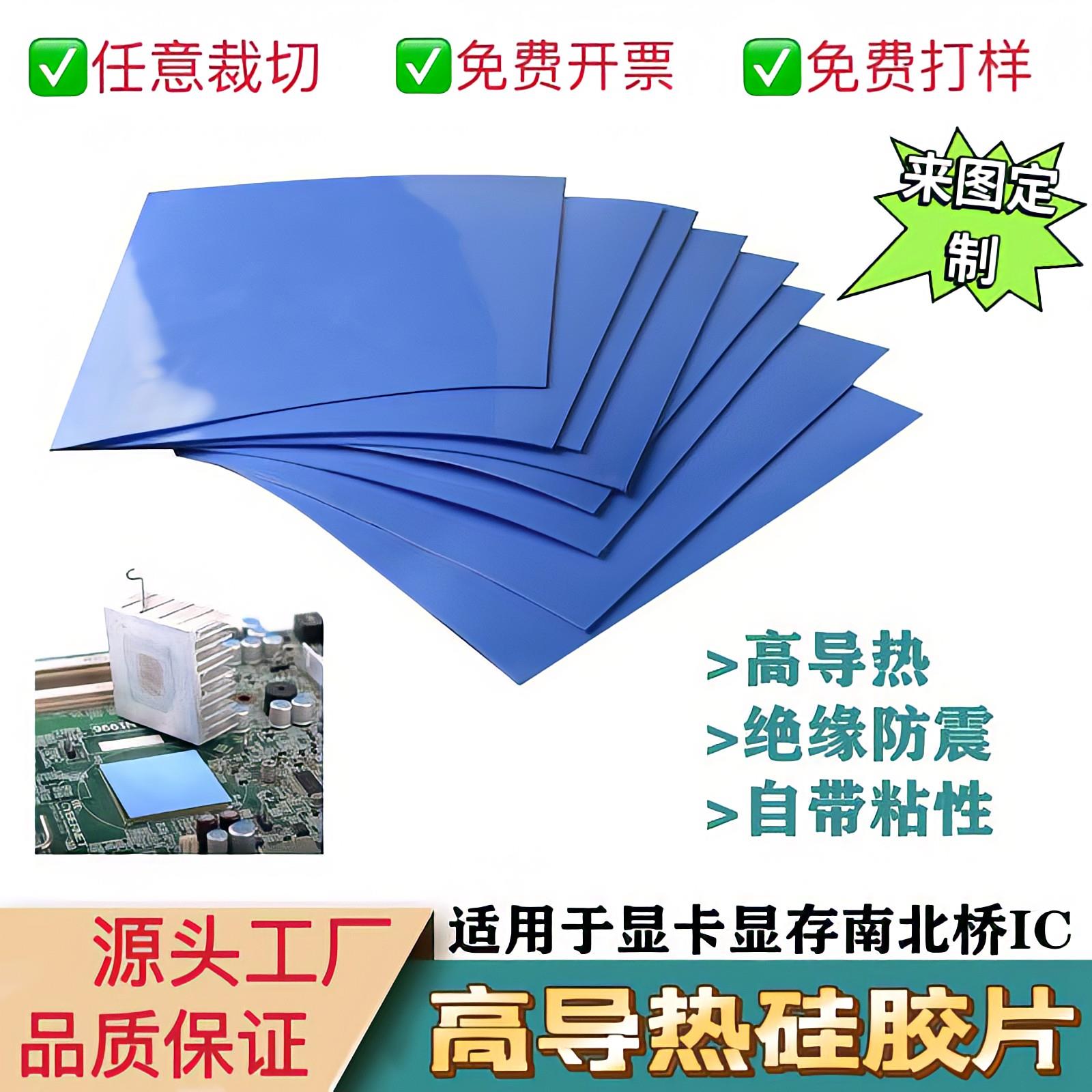 5W导热硅胶片 耐高温锂电池导热硅胶片 相变片 软性硅脂散热垫片
