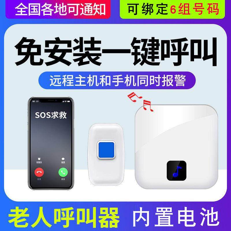老人紧急警报器一键呼救独居看护神器家用sos无线 线远程求救呼叫