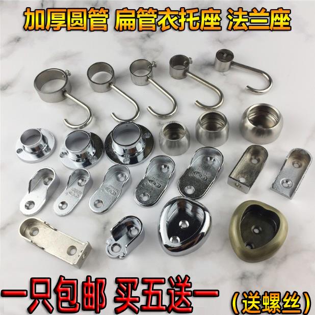 锌合金衣柜挂衣杆衣管托法兰座扁管座衣通管大心形法兰座吊托衣座