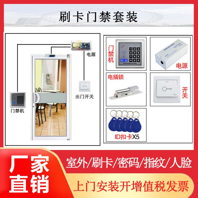 天津电子门禁系统套装刷卡密码玻璃门铁门磁力锁电插锁门禁一体机