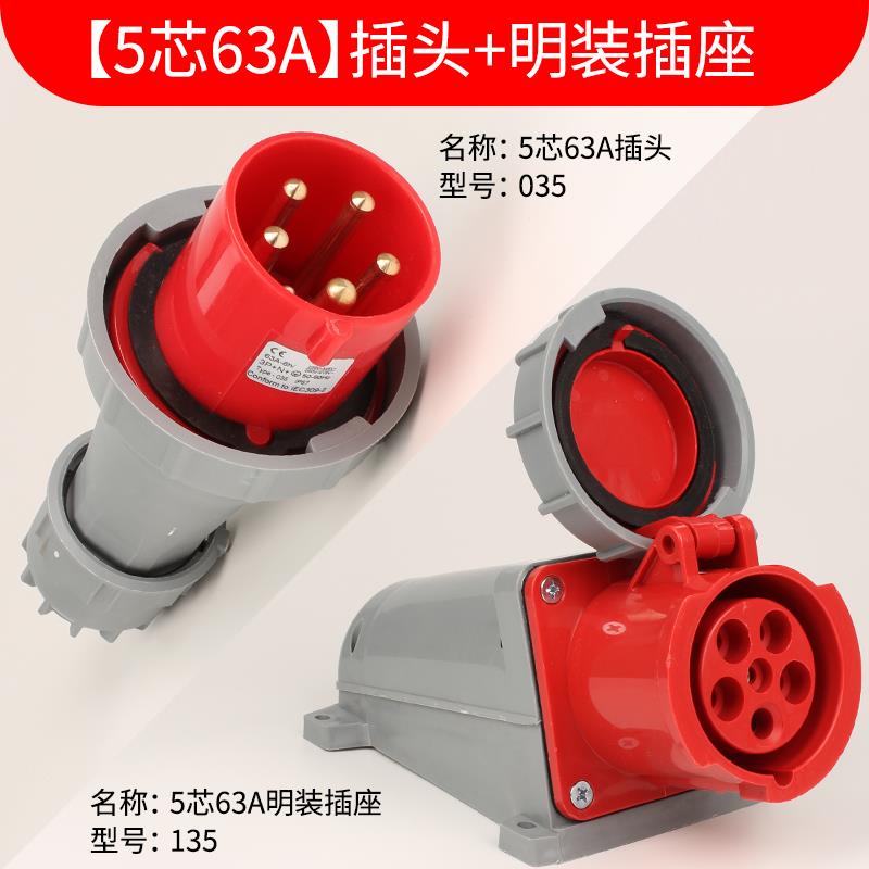 IP67防水航空公母插座63A工业插头插座3芯4心5孔大功率连接器