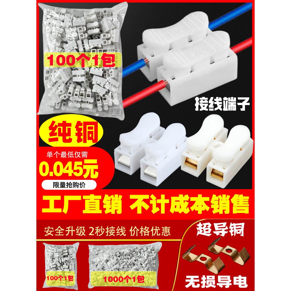 ch2快速接线端子接线柱筒灯对接电线按压式连接器快接头2进出纯铜