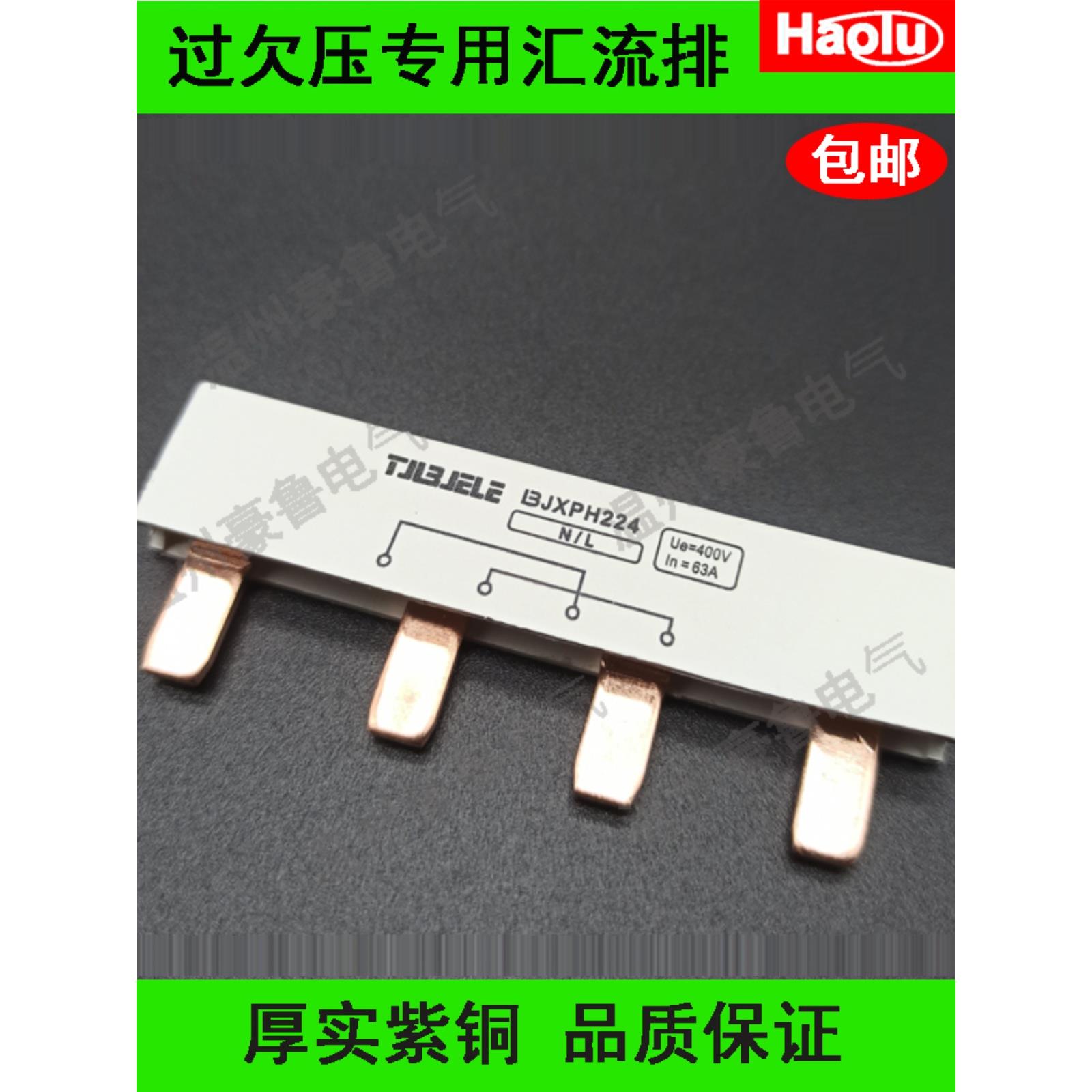 2P4极过欠压专用汇流排紫铜63A断路器铜排总开关空开接线排端子