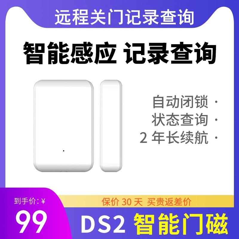 通通密码锁无线门磁电子封条开关感应器门窗传感器智能防盗报警器