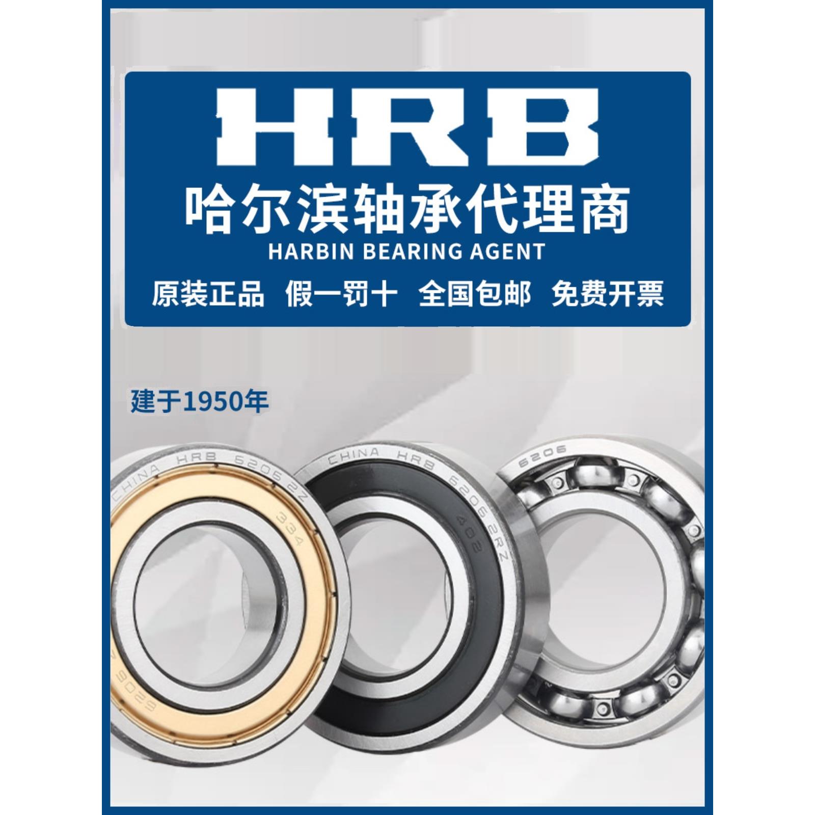 HRB哈尔滨轴承6200 6201 6202 6203 6204 6205 6206Z 2RZ官方自营