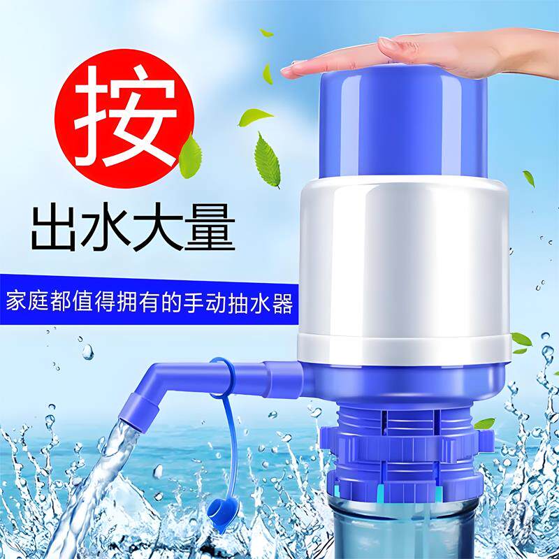 手动抽水器手压式硬壳桶装水按压式泵水器纯净水矿泉水通用