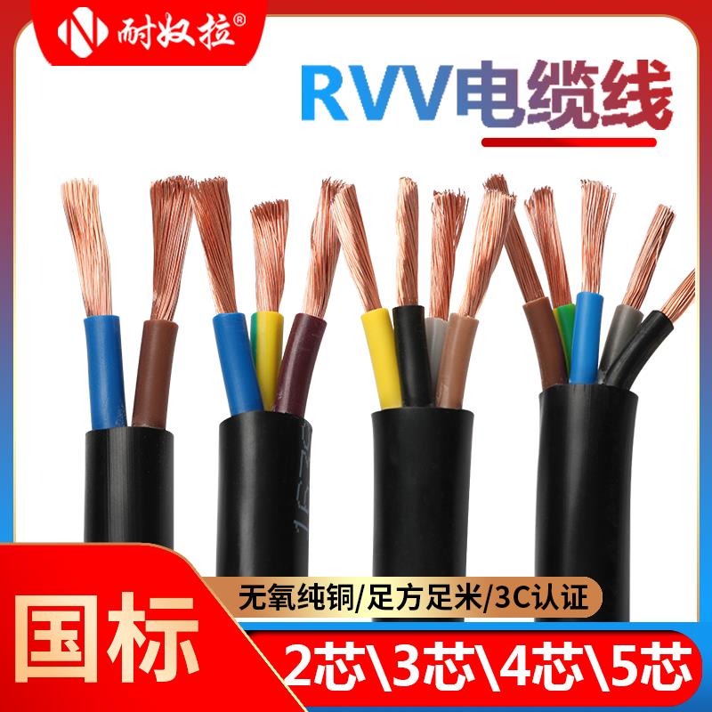 国标过检铜芯电缆线RVV2芯3芯4/5芯0.75/1/1.5平方监控电源护套线