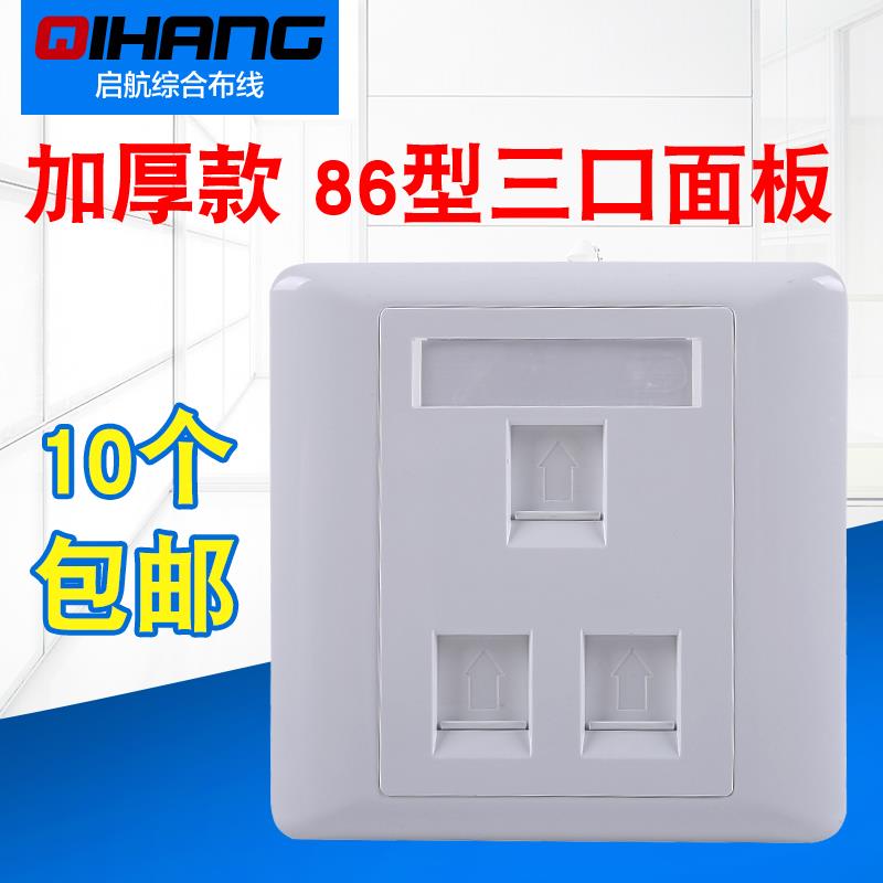 标准86型三口面板 3孔面板语音信息面板网络电话插座（不含模块）