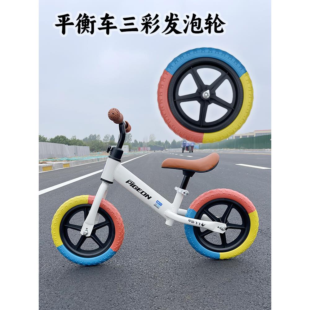 儿童平衡车三彩色轮子实心免充气轱辘自行车配件12寸发泡轮塑料胎