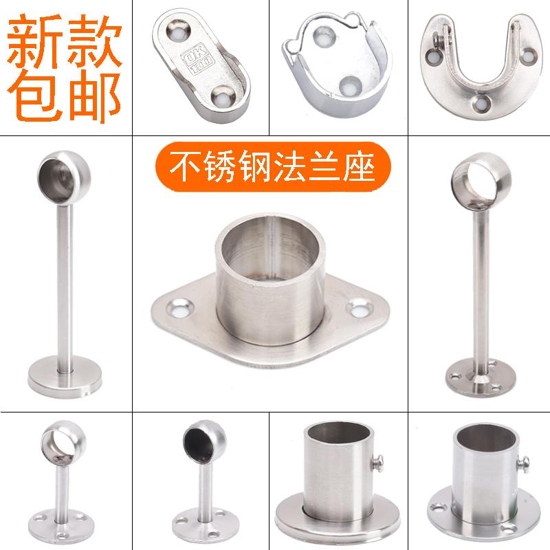 衣柜挂衣杆托 托不锈钢管法兰座衣杆底座圆管托 托毛巾杆吊座固定