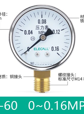 伊莱科Y60压力表0~1.6MPa气压水压油压液压 真空数字不锈钢真空表