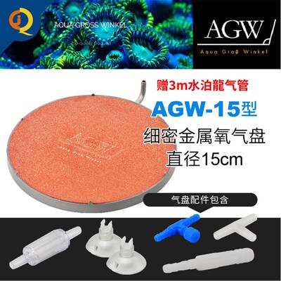 AGW气盘金属外壳细密增氧气盘鱼缸气石低压曝气泡细腻水族箱气头