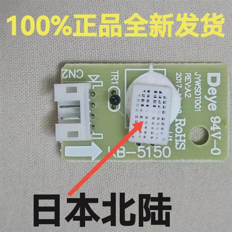 德业除湿机DY-612S/25A3湿度传感器  德业除湿机配件L