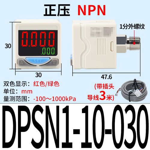 数显压力开关DPSN1-01-020真空负压表DPSP1-10-050气压NPN数字PNP