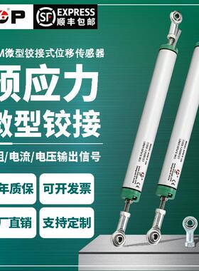 KPM25-600直线位移传感器预应力千斤顶用微型铰接式电子尺位移计