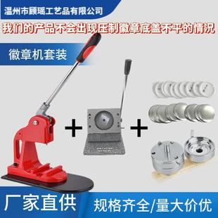 横推款徽章机套装制作工具多规格手动制作机器设备套餐吧唧制造机