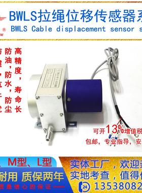 BWLS-L-5000MM 超大量程拉绳传感器 易安装拉绳位移传感器
