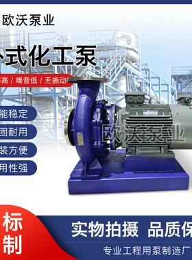 ISW型316L单级卧式管道化工泵增压热水循环304不锈钢耐腐蚀离心泵
