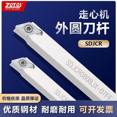ZOTO台湾93度走心机刀杆SDJCR1212JX11N外圆四方刀架数控车床车刀