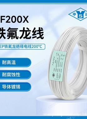 AF200X 0.2平方铁氟龙线 镀锡铜线 耐高温电线电缆 源头厂家200米