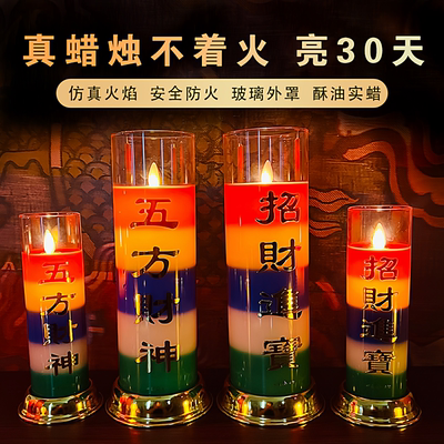 心亮心灯2025新款五彩七彩斗烛平口玻璃蜡烛斗烛五方财神招财进宝